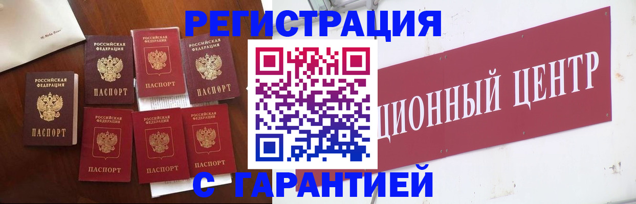 временная регистрация надежно в Аткарске