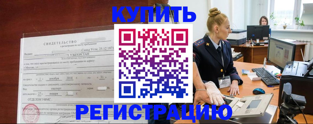 временная регистрация в квартире в Аткарске