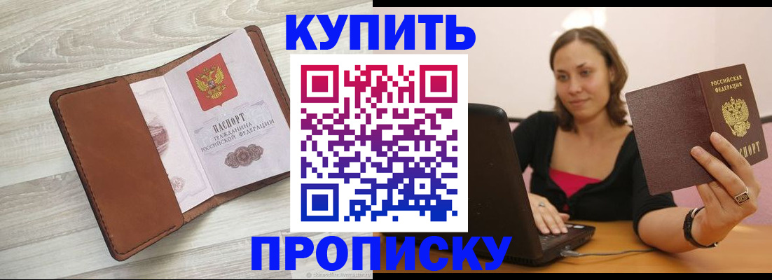 временная прописка в Аткарске