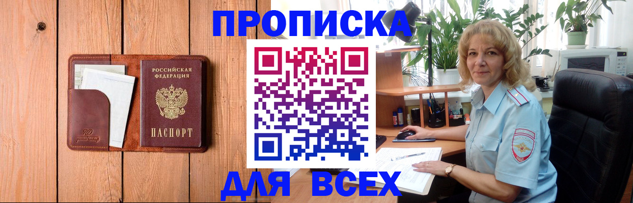 прописка от собственника в Аткарске