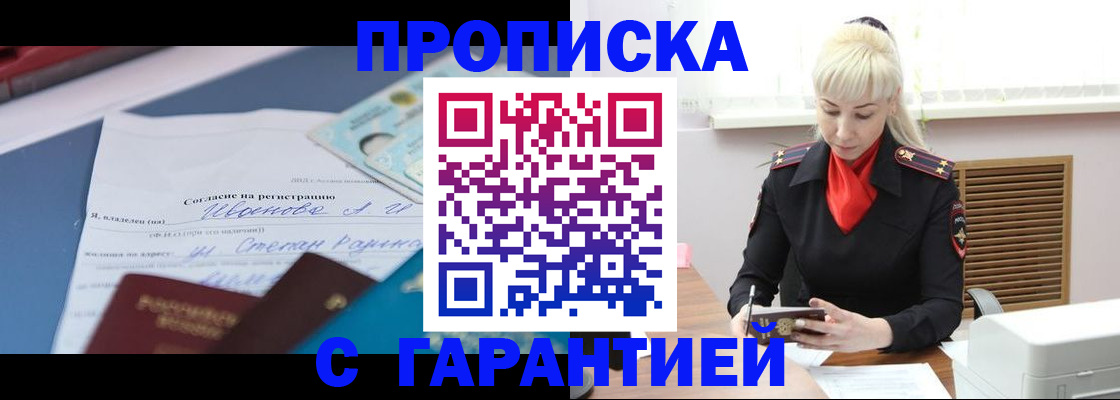 временная регистрация гарантия в Аткарске