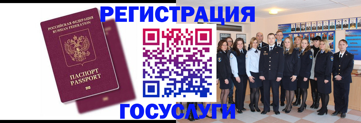 миграционный учет в Аткарске