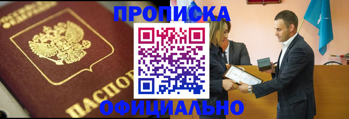 временная регистрация собственник в Аткарске